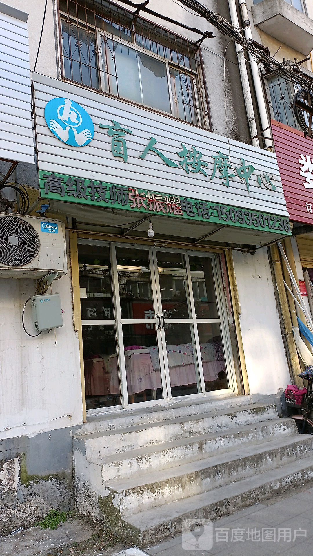 张振耀盲仁按摩中心(友谊路店)