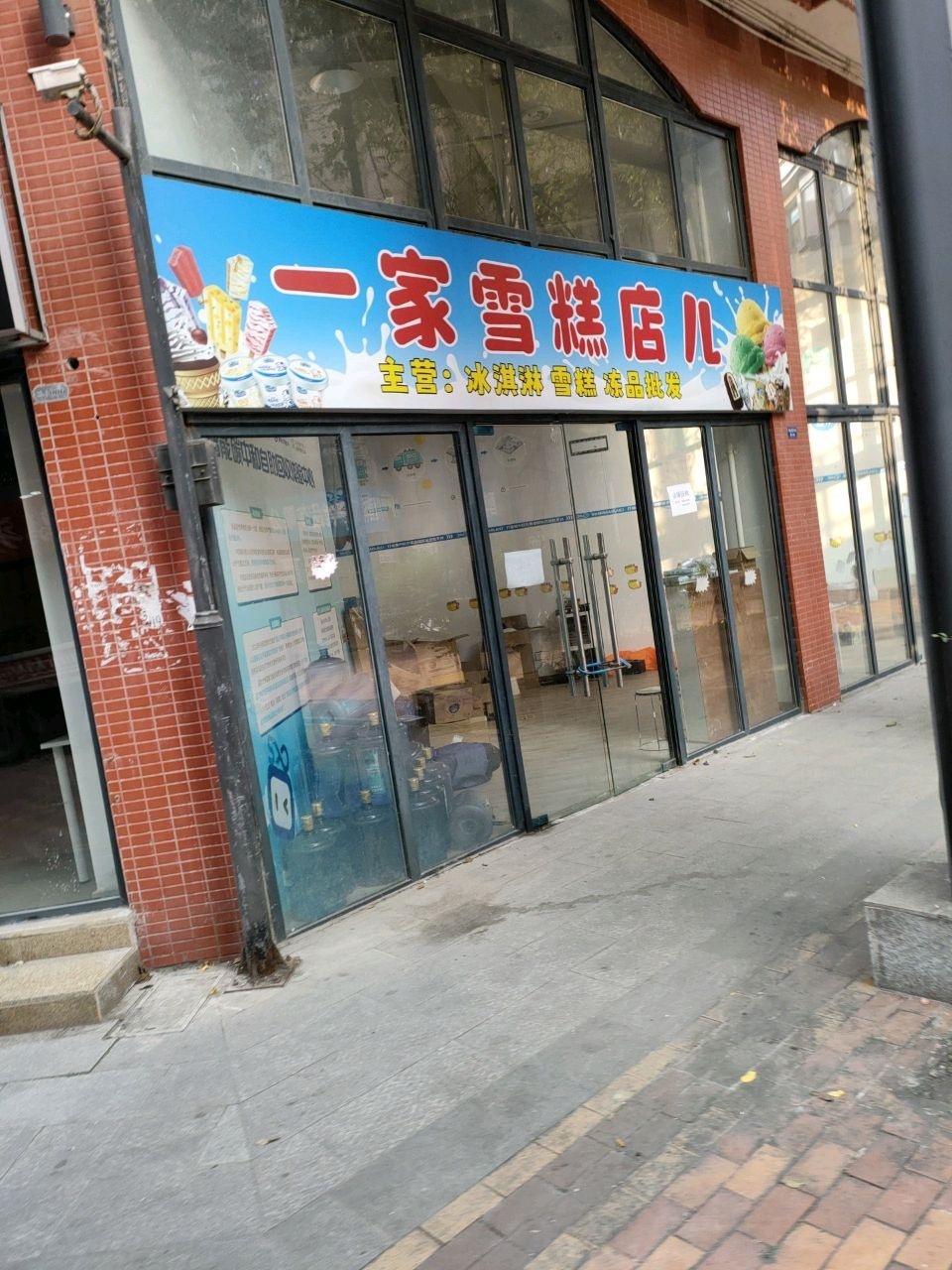 一家雪糕冰淇淋批发店