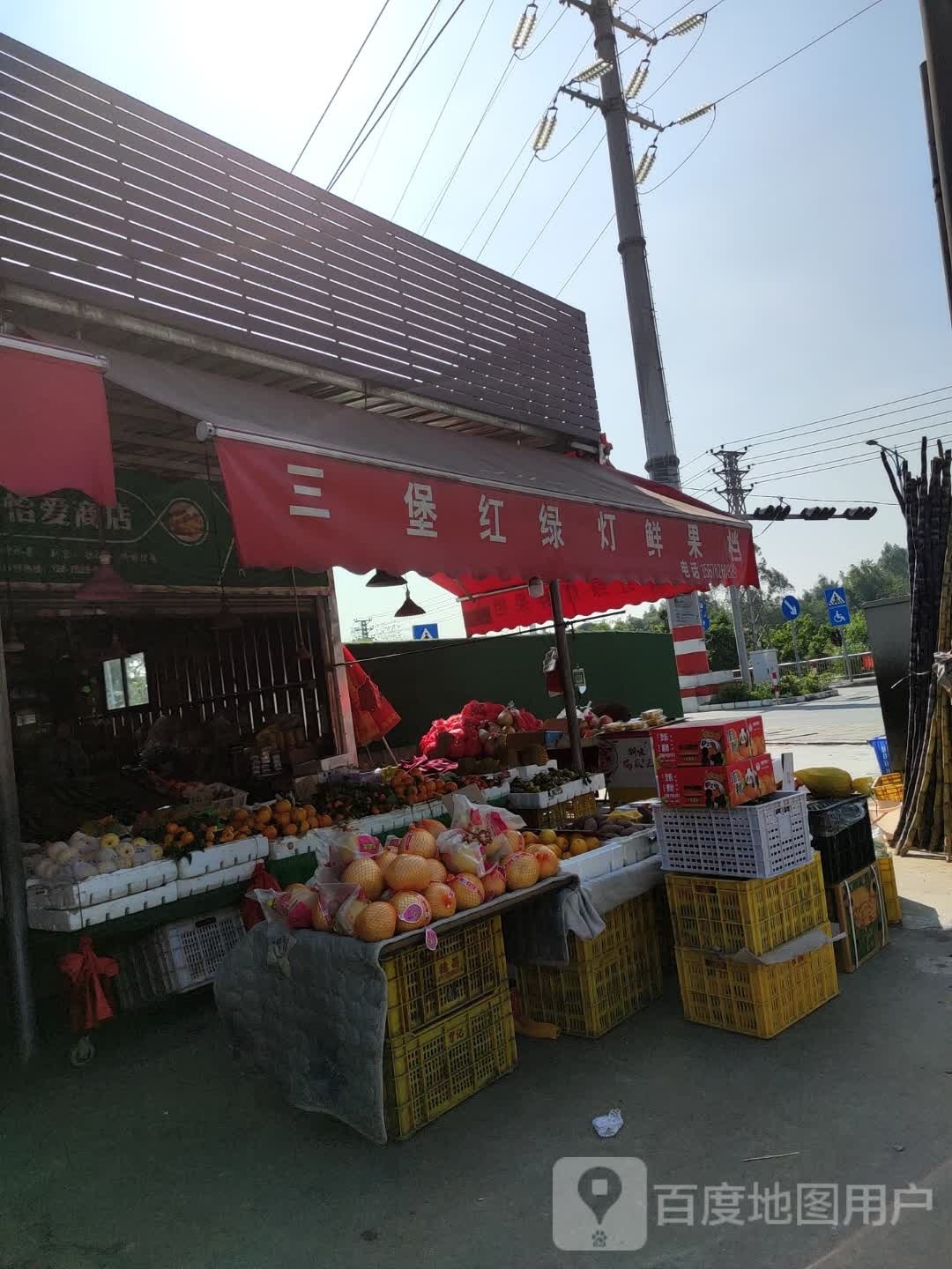 三堡红绿灯鲜果店