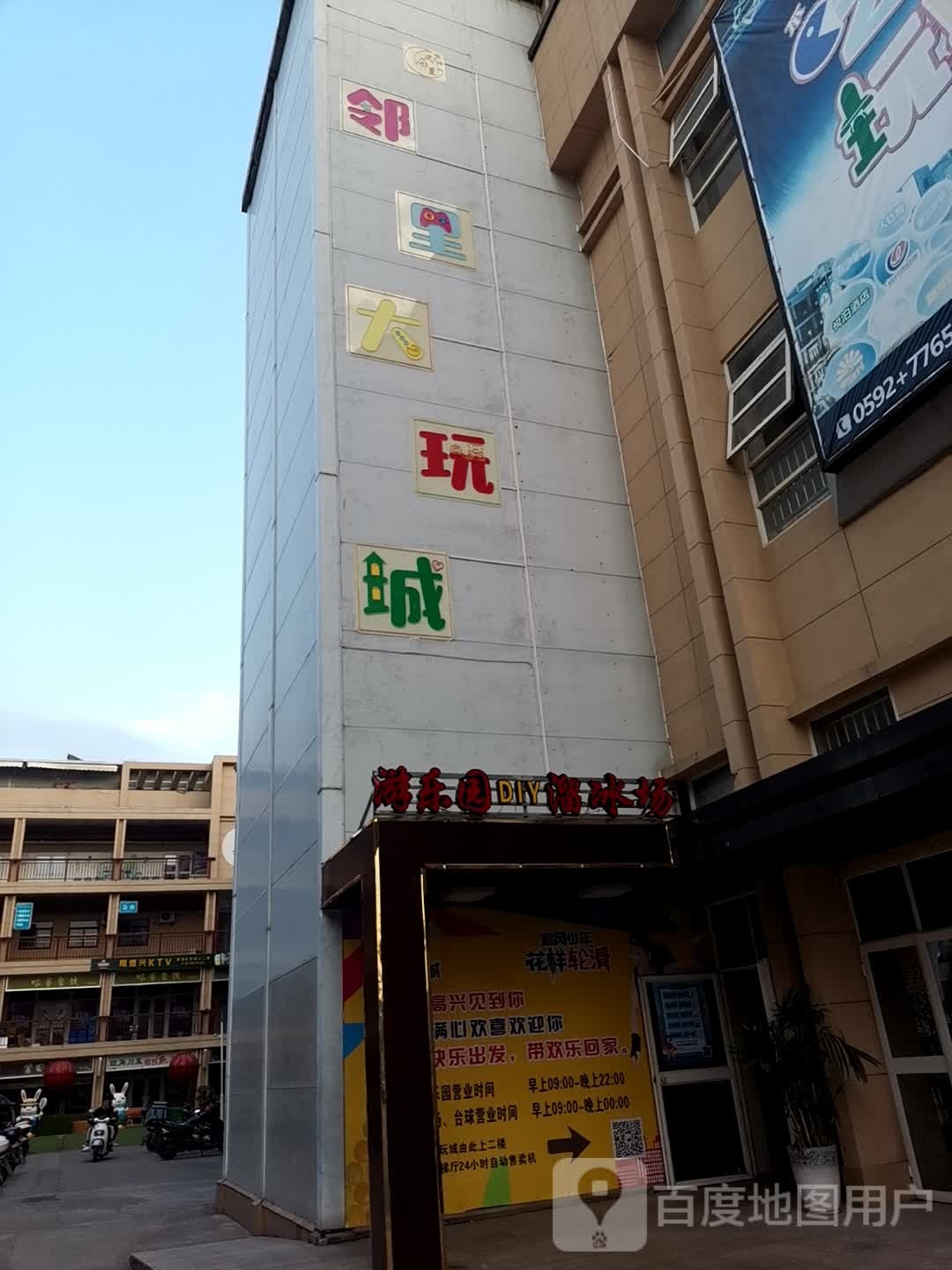 游乐园DIY溜冰场(翔安产业园邻里中心店)