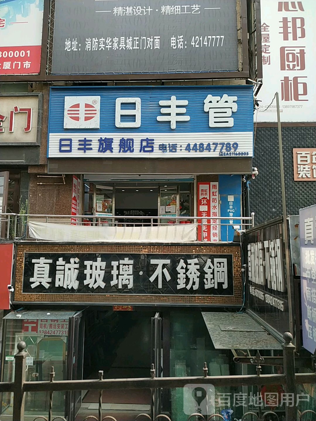 日丰装饰(明东路店)