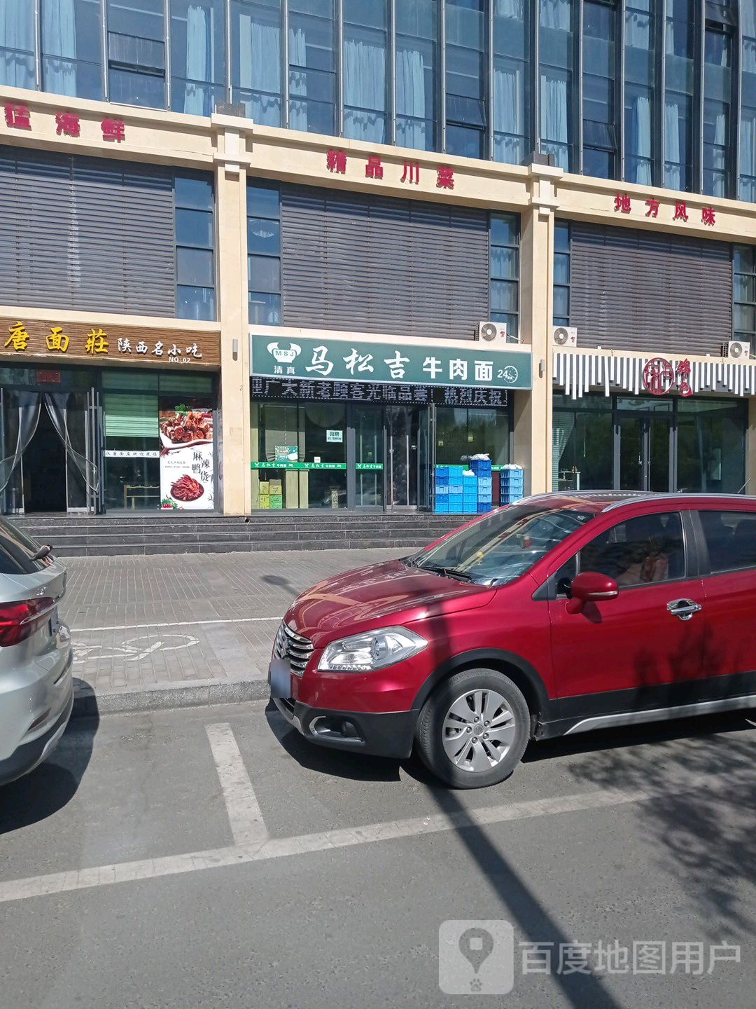 马松吉牛肉面(易都摩尔店)