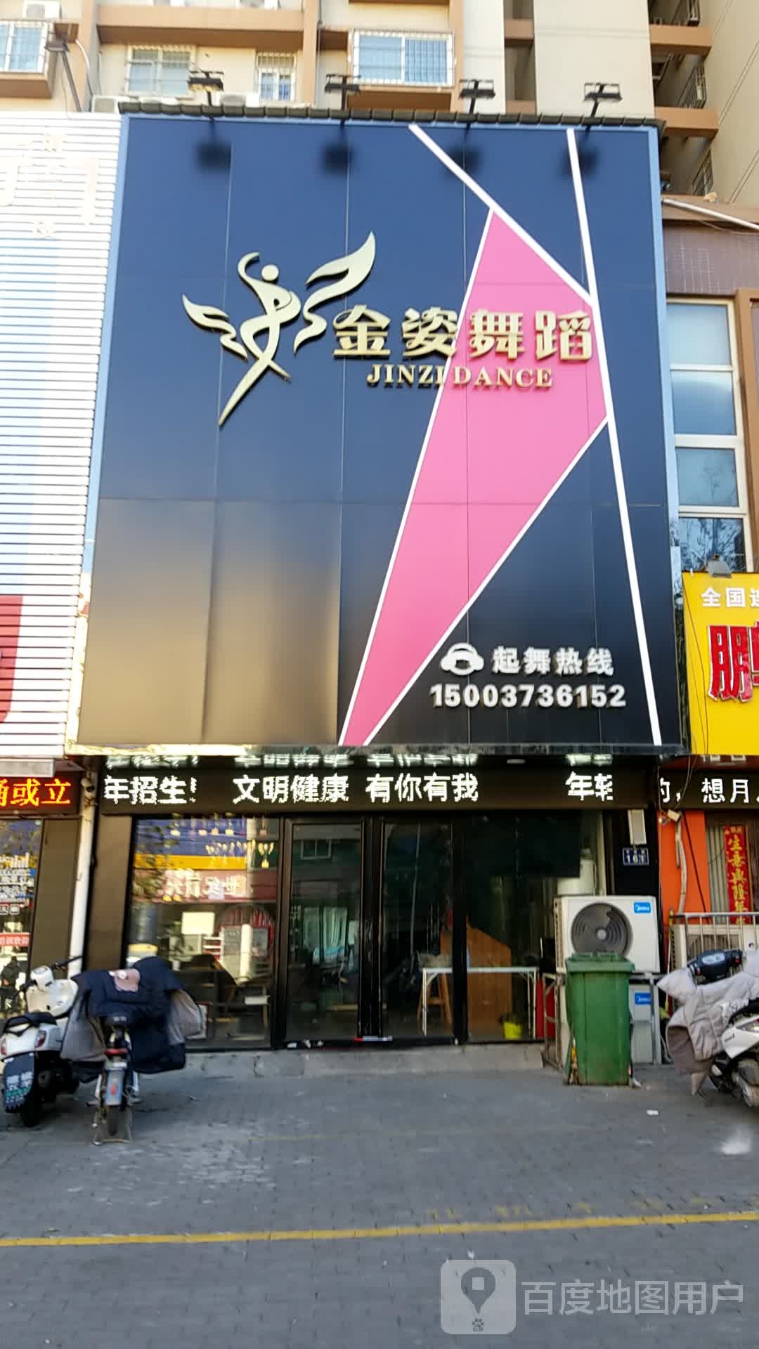 金姿舞蹈