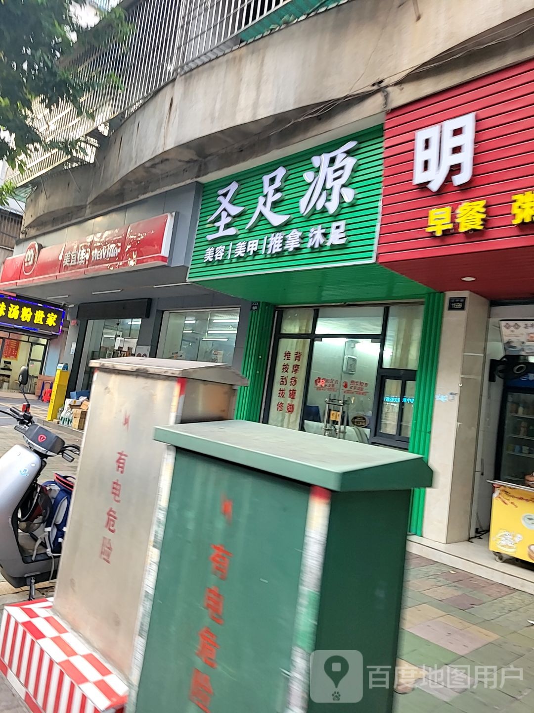 圣足源(文华路店)