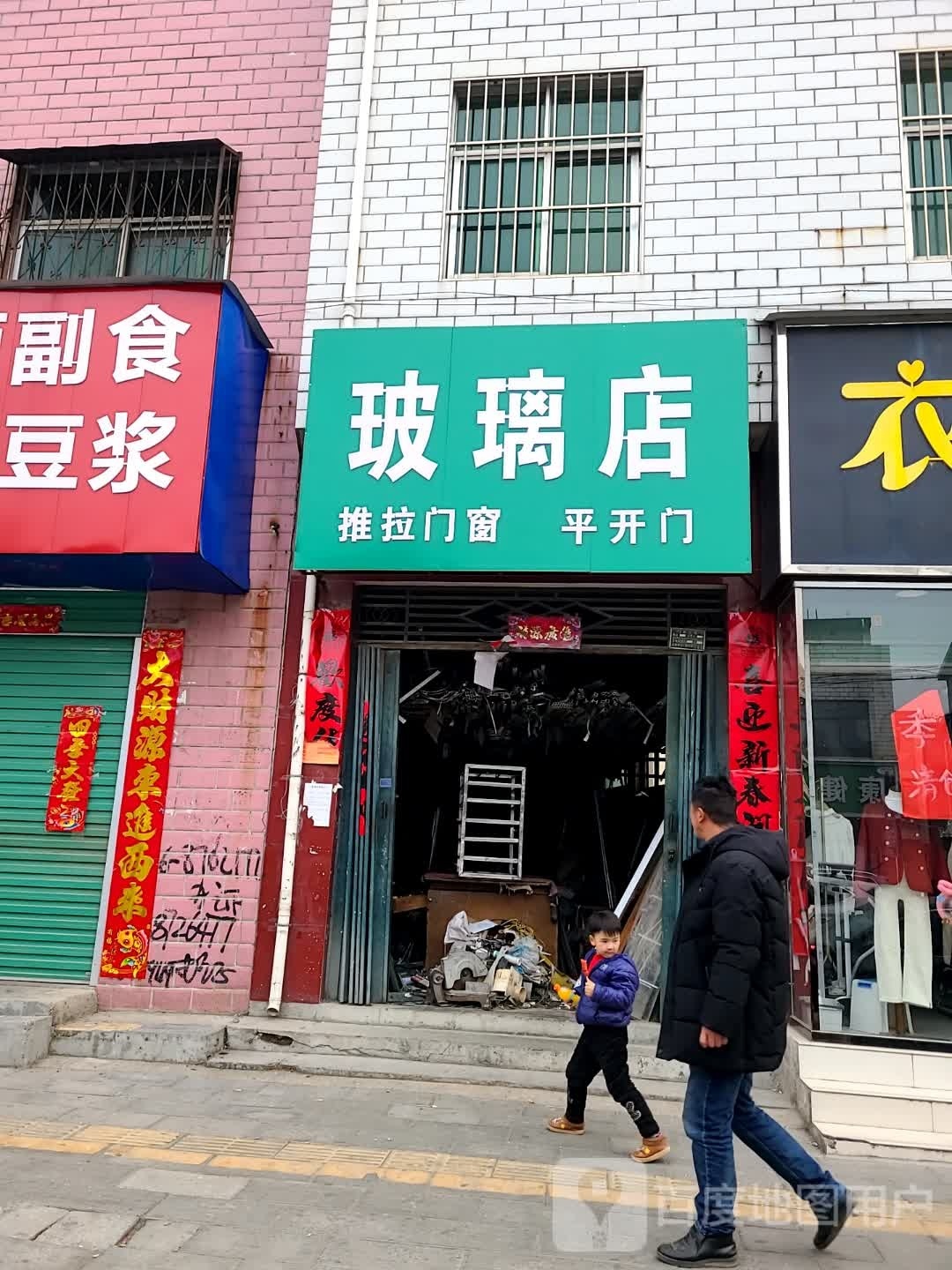 玻璃店