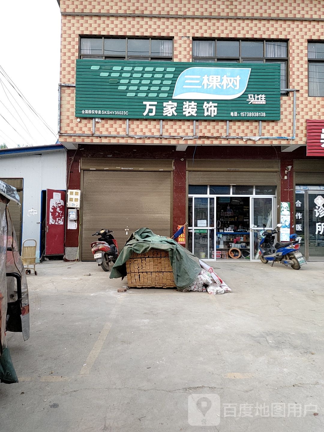 万家装饰(崇德路店)