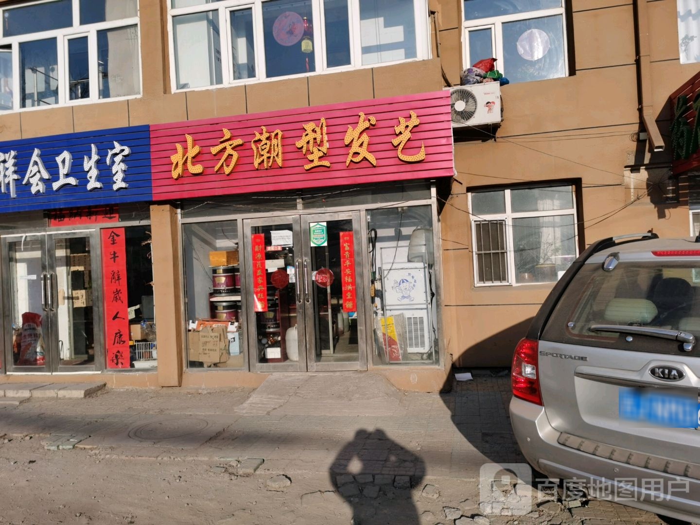 北方潮型发艺社