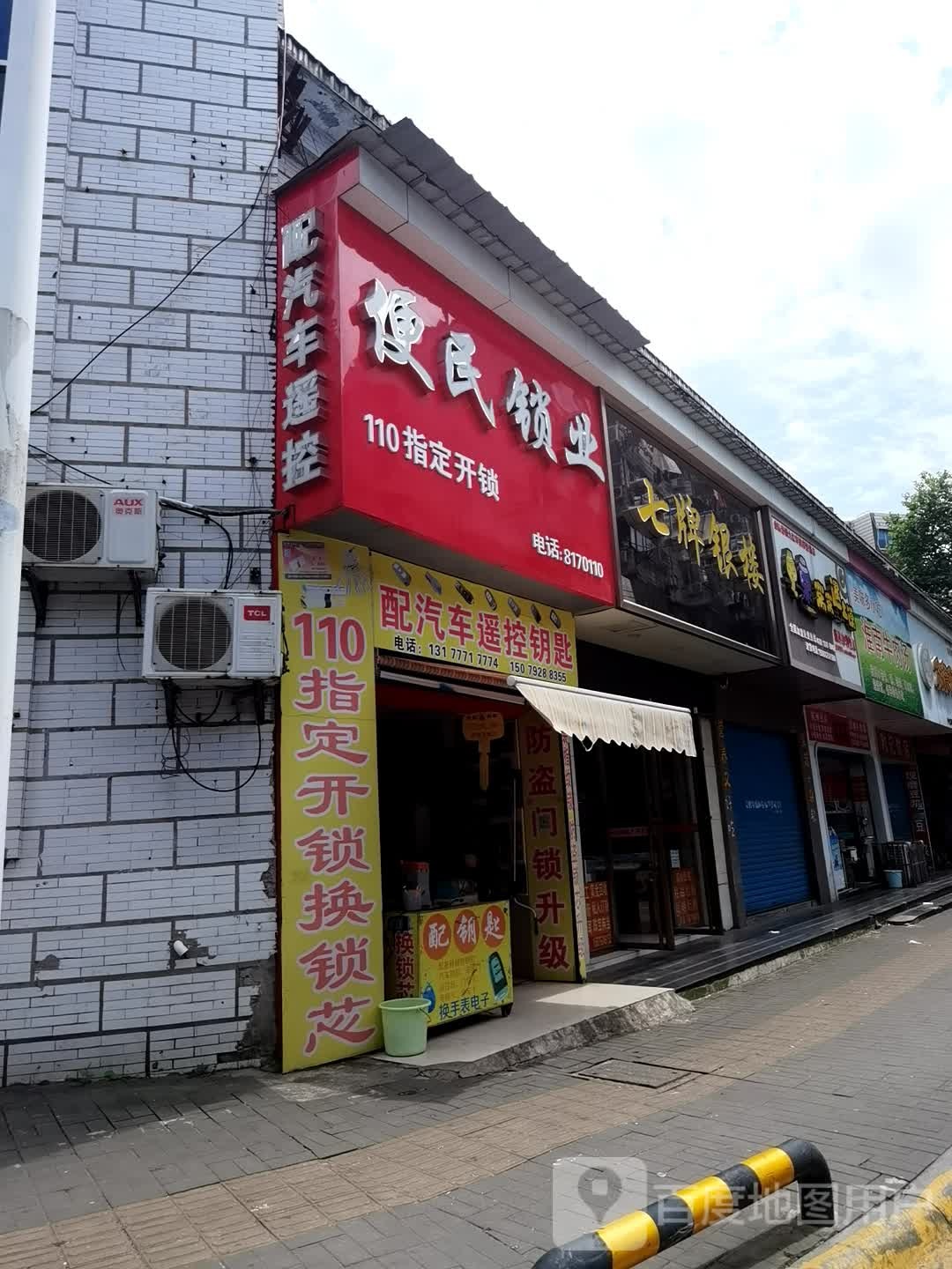 浔阳区便民开锁