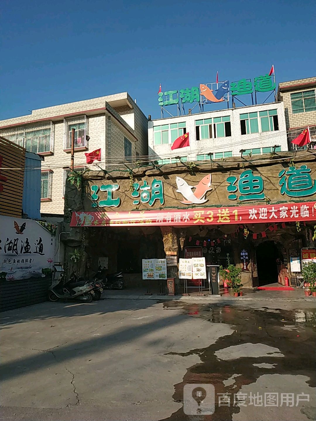 江湖渔道(新亨店)