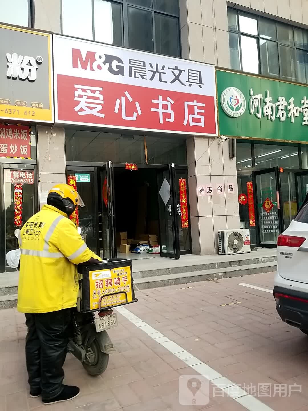 爱心书城(民主路店)