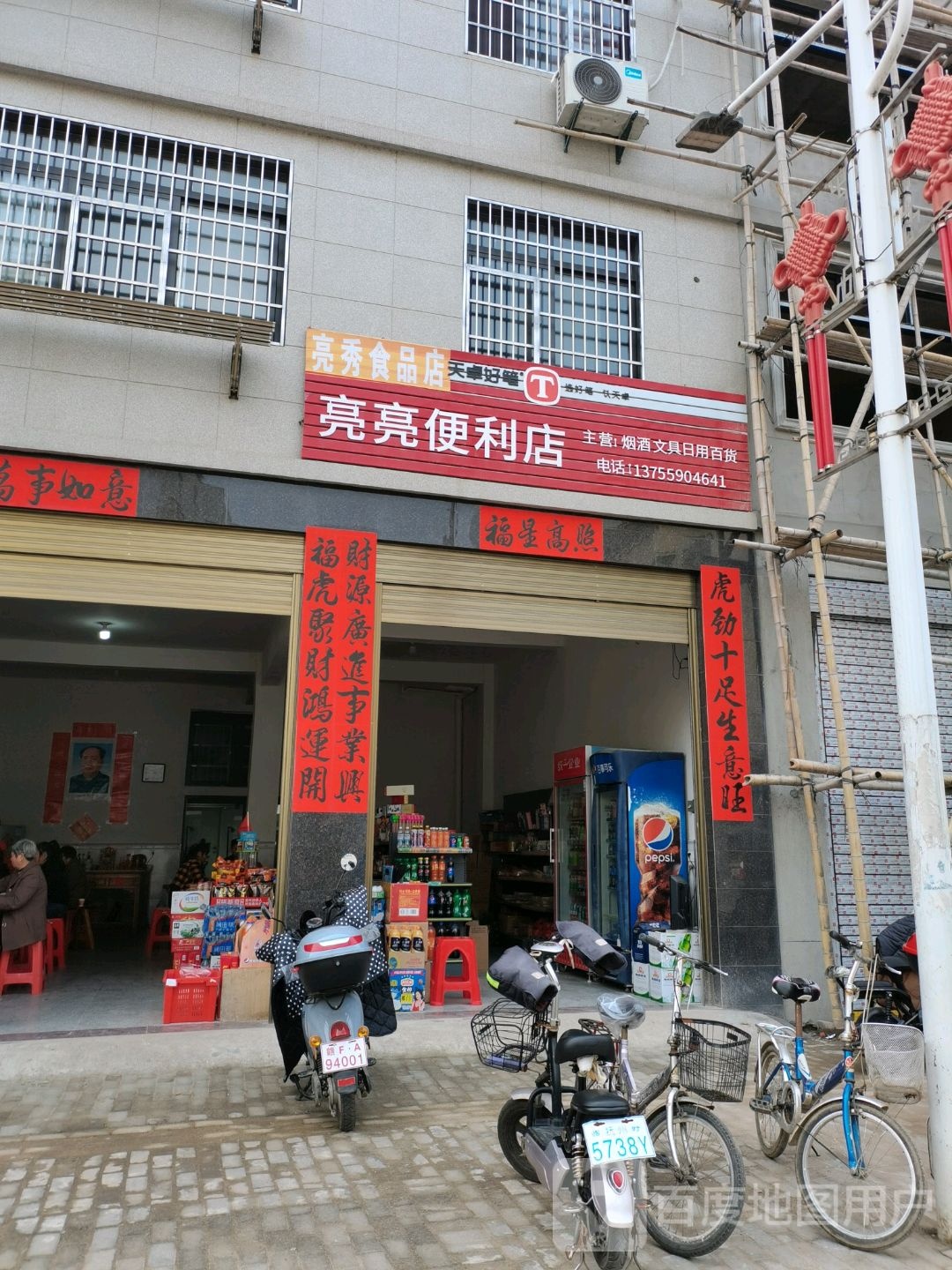 亮亮便利店(水厂路店)