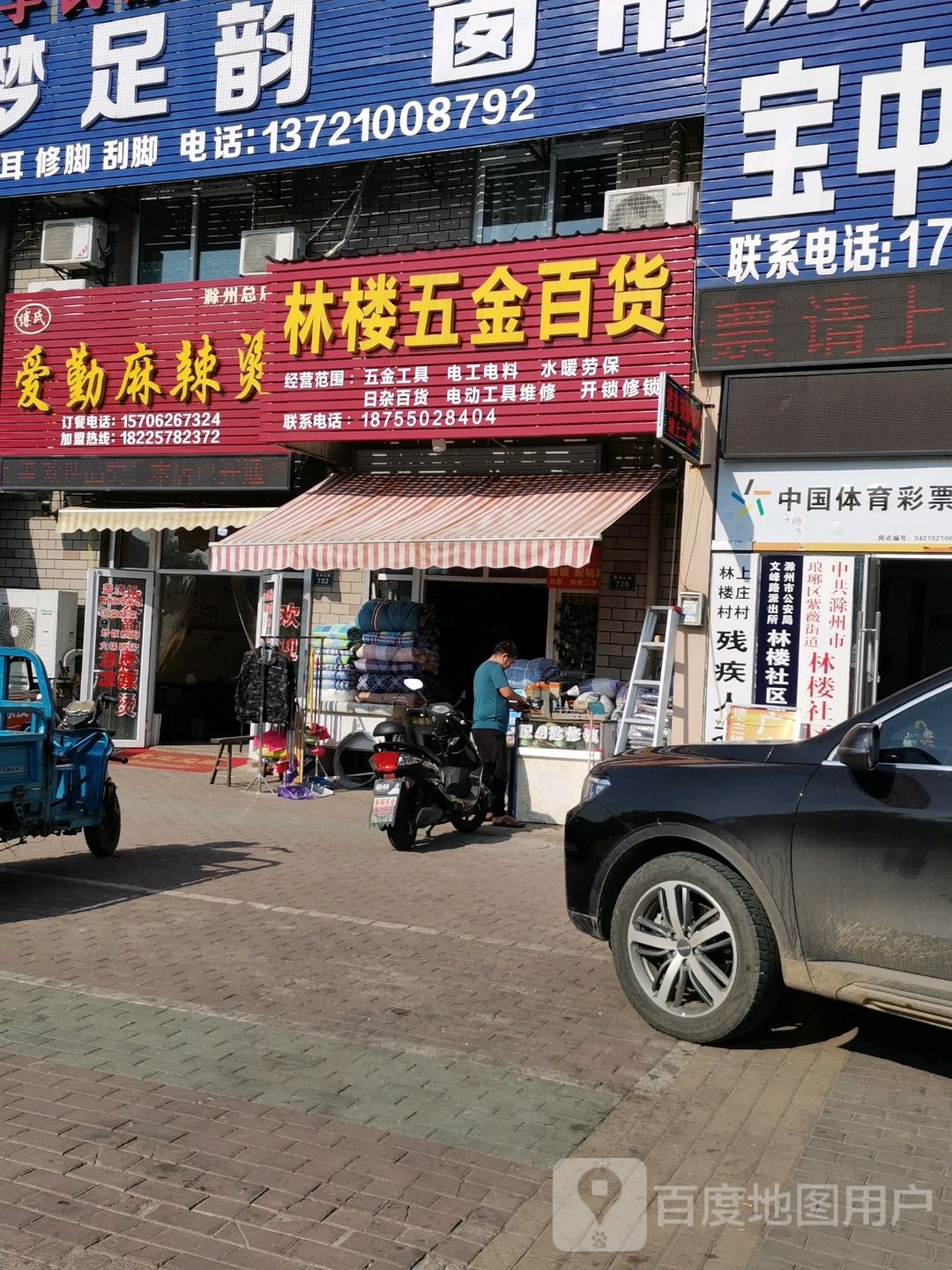 林楼五金百货(林楼小区店)