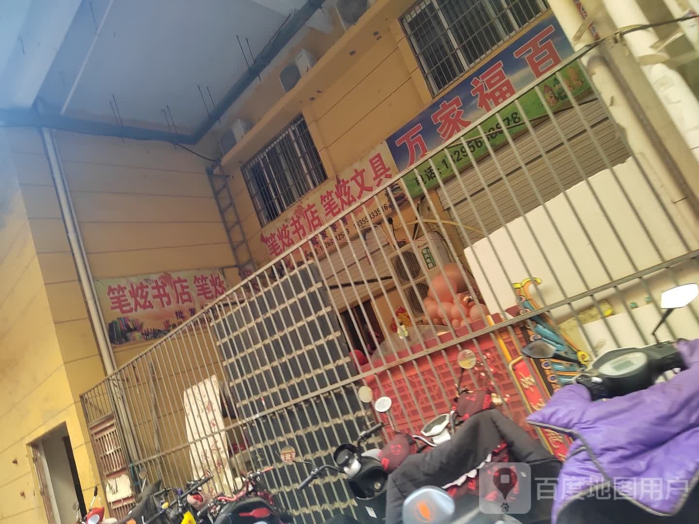 笔炫书店笔炫文具