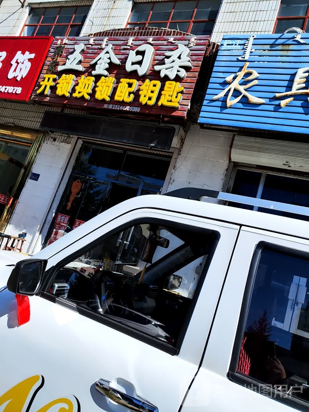 金红郭家五金日杂开锁配钥匙(轻工市场店)