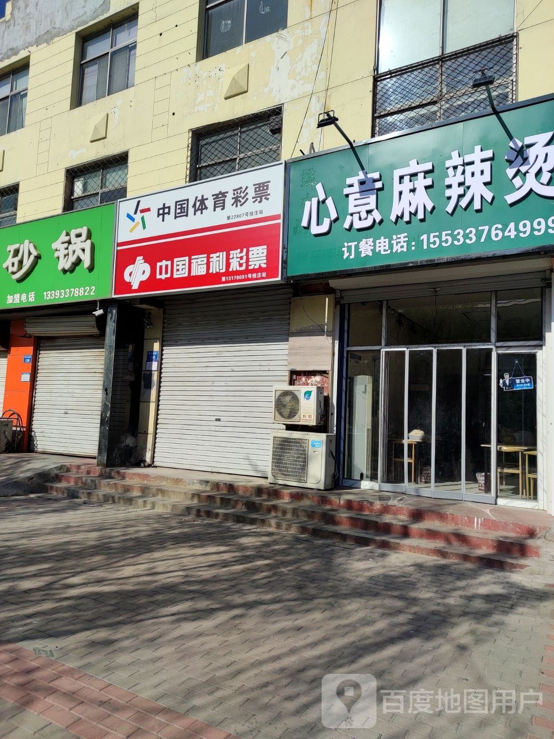 中国体育彩票(华兴街店)