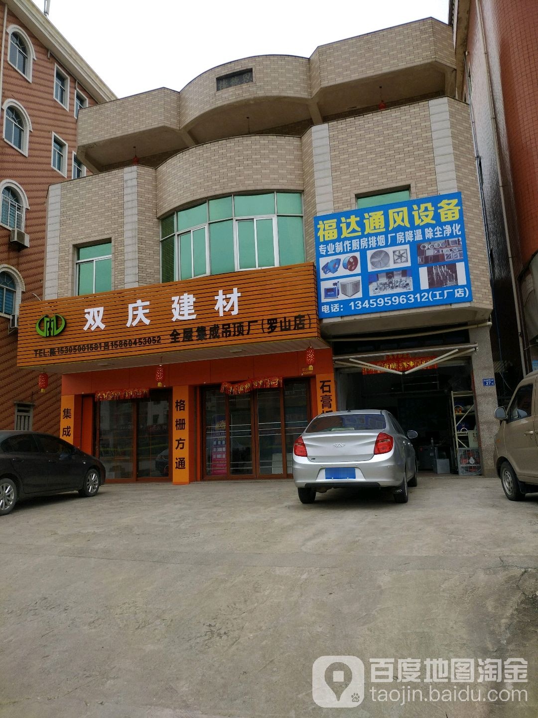 福达书店工厂店