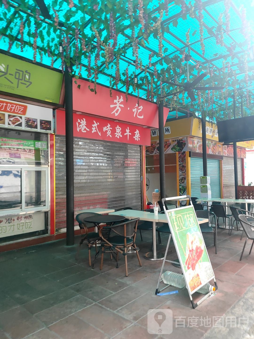 芳·记(世博广场店)