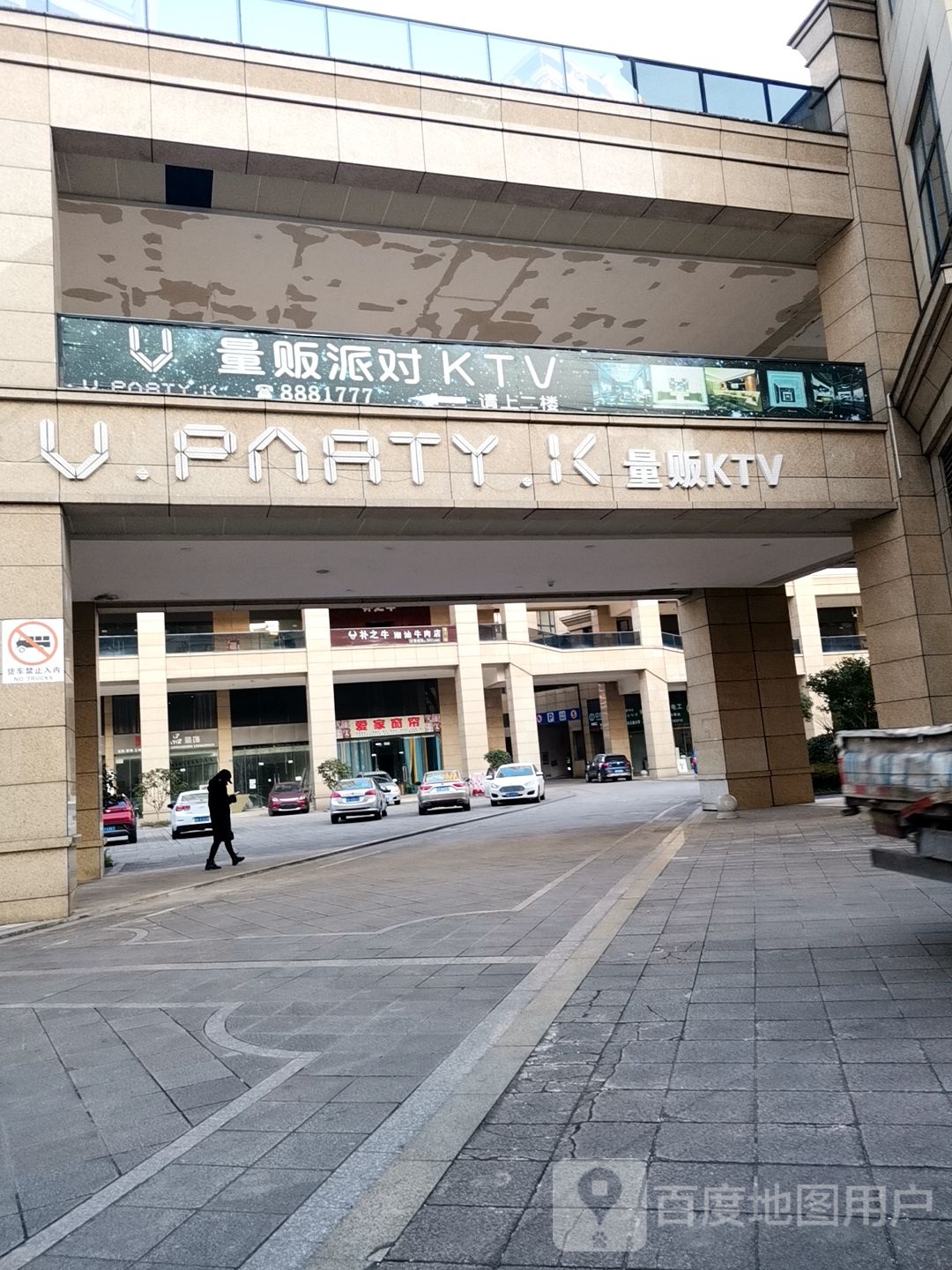 v party k量贩派对ktv