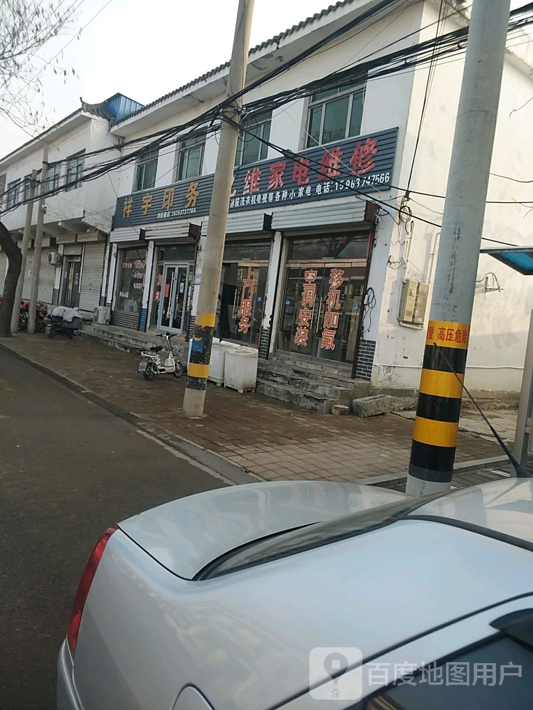亿维家电维修