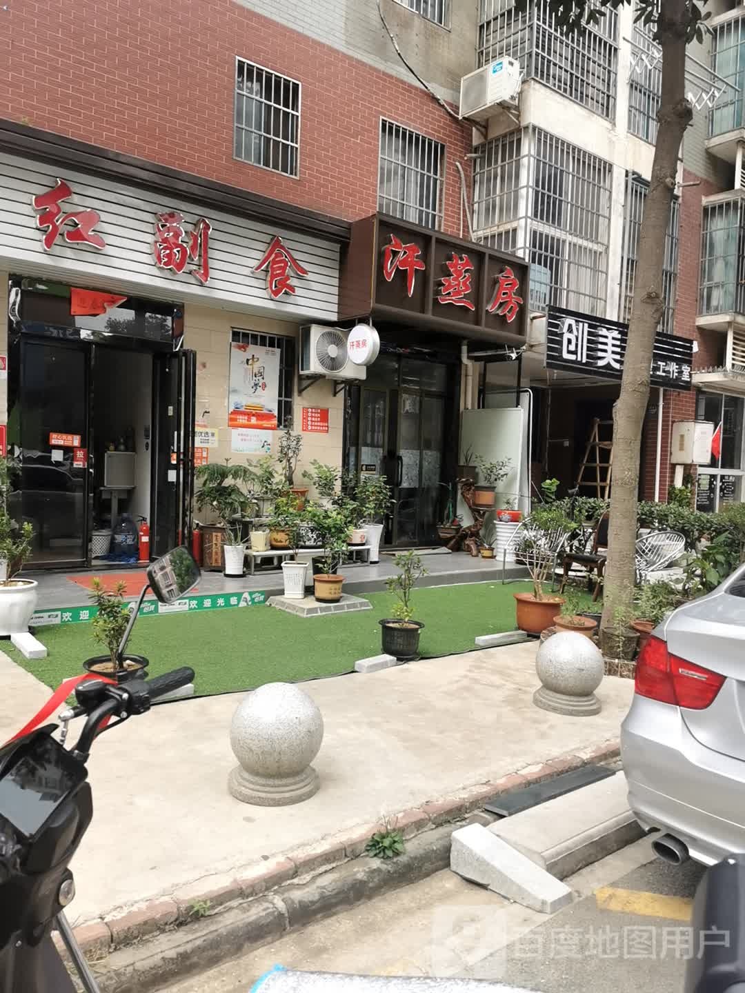 汗蒸房