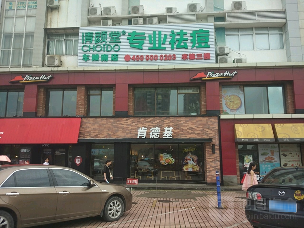 清颜堂专家祛痘(车陂南店)