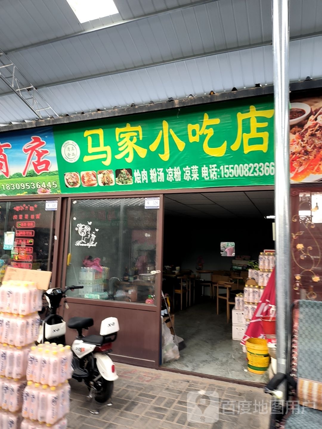 那家小吃店