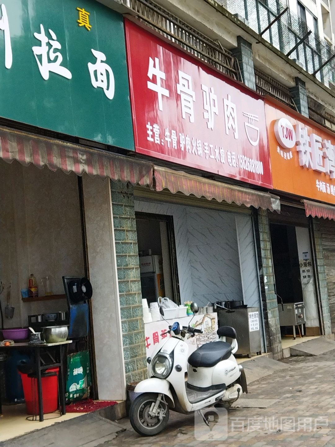 牛甭驴肉
