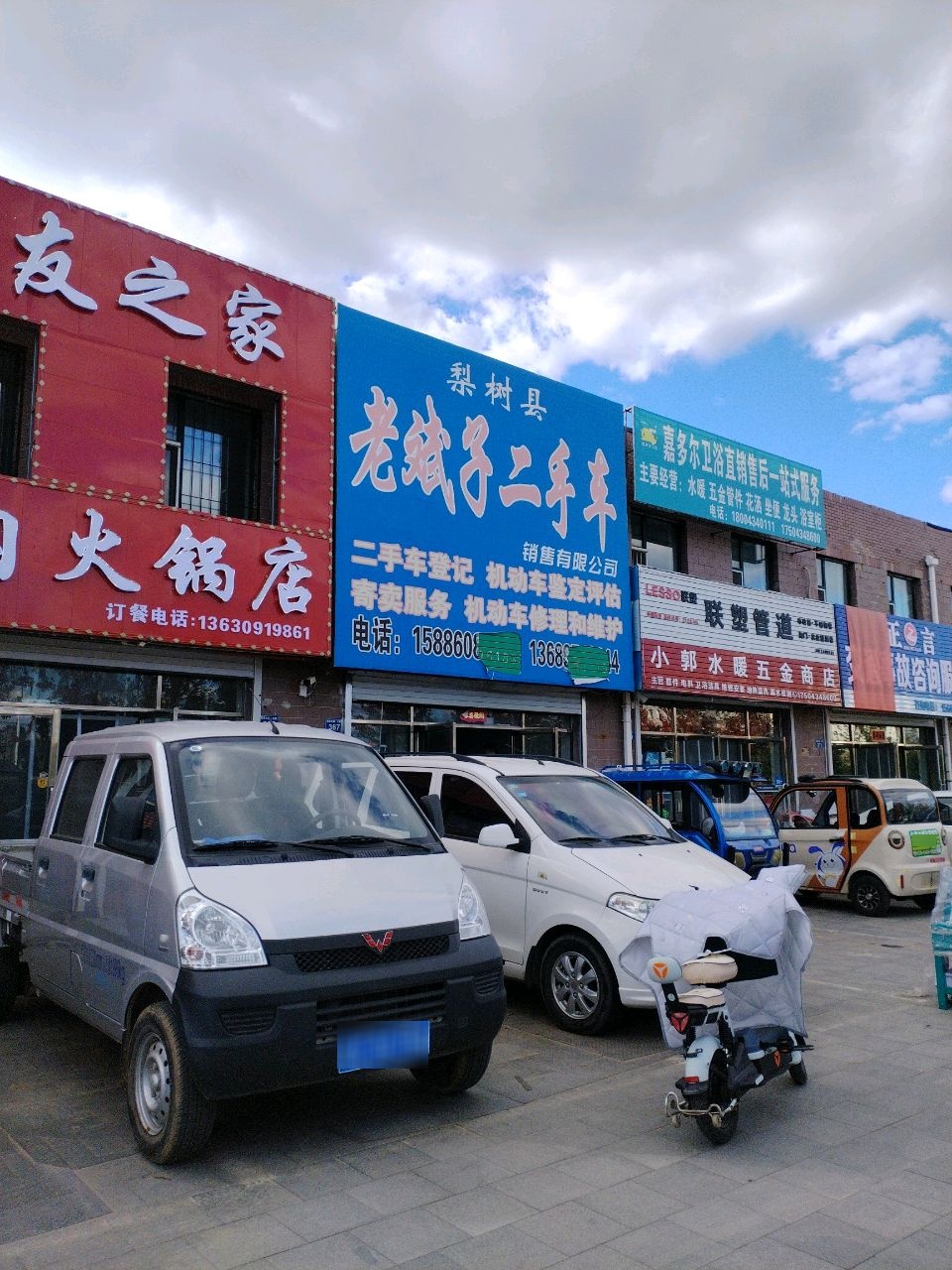 小郭水暖五金商店
