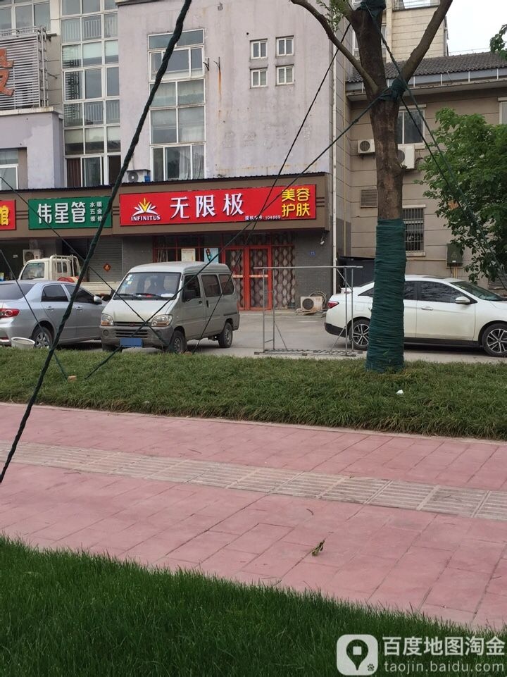 无限极(邗江北路店)