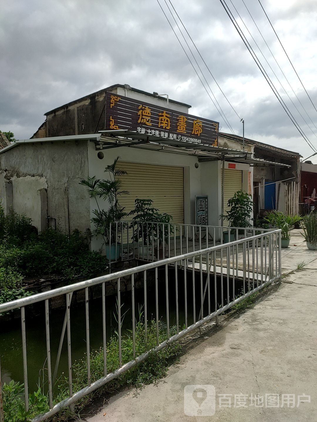 德难书廊