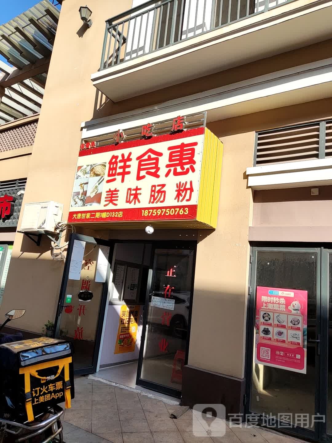 鲜食惠美味肠粉王