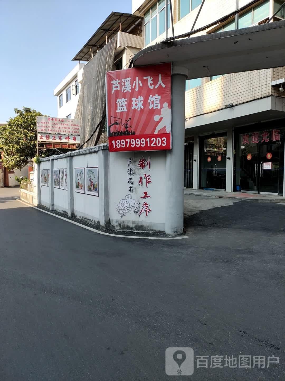 芦溪小飞人篮球馆