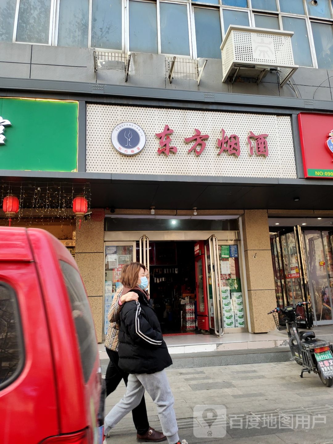 东方烟酒(城东路店)