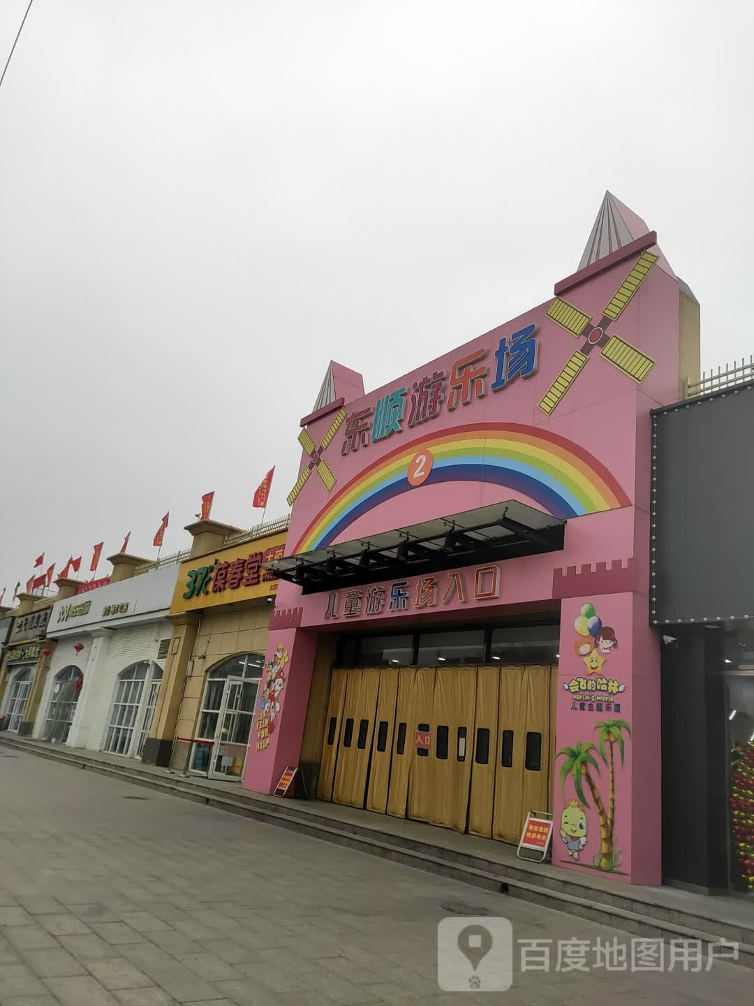 儿童游乐场(东顺新时代广场店)