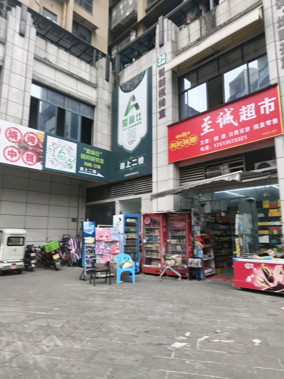 江油爱麻仕(中央大道3期店)