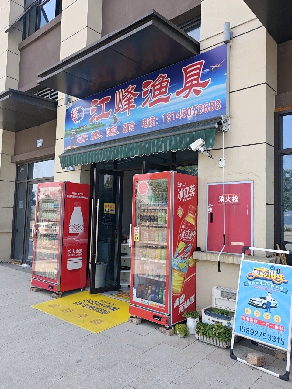 江峰渔具