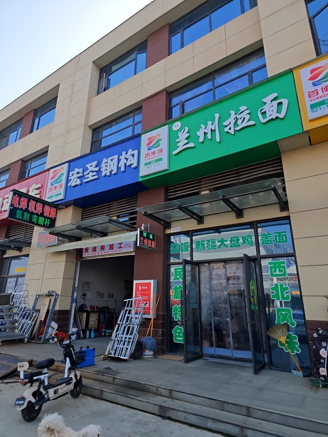 清真兰州拉面(首衡城店)