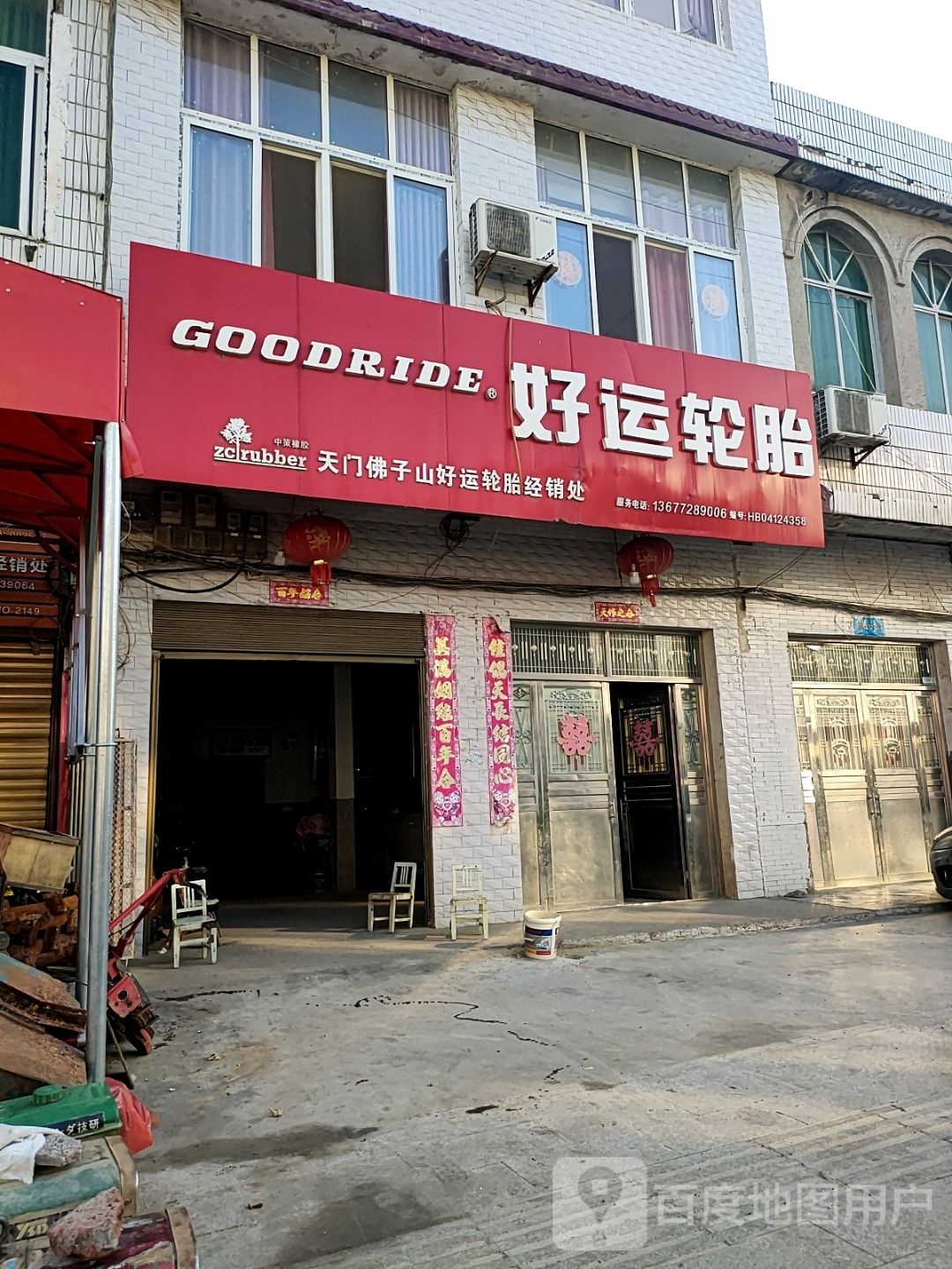 好运轮胎(陆羽泉大道店)