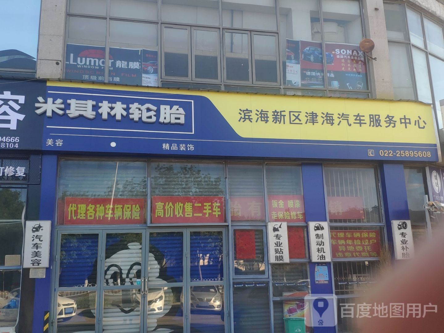 滨海新区津海汽车服务中心