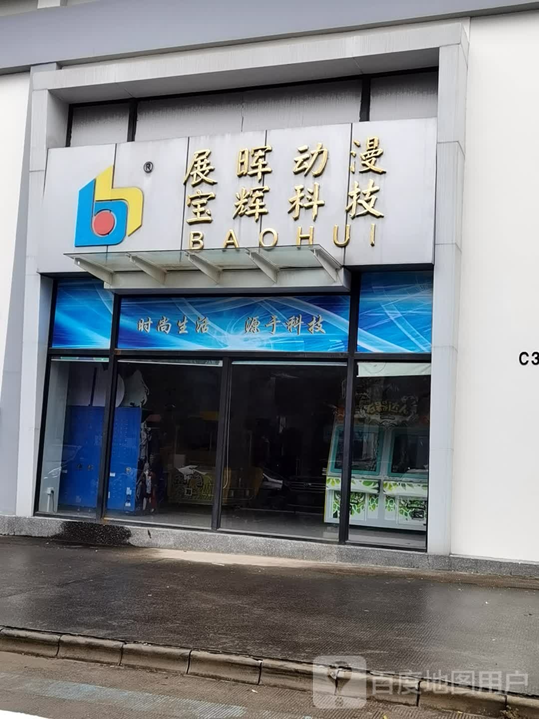 展晖动漫