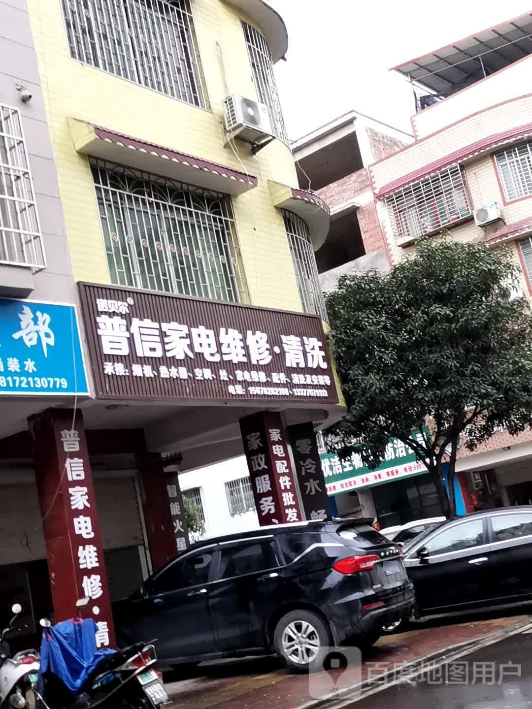 普信家店维修清洗