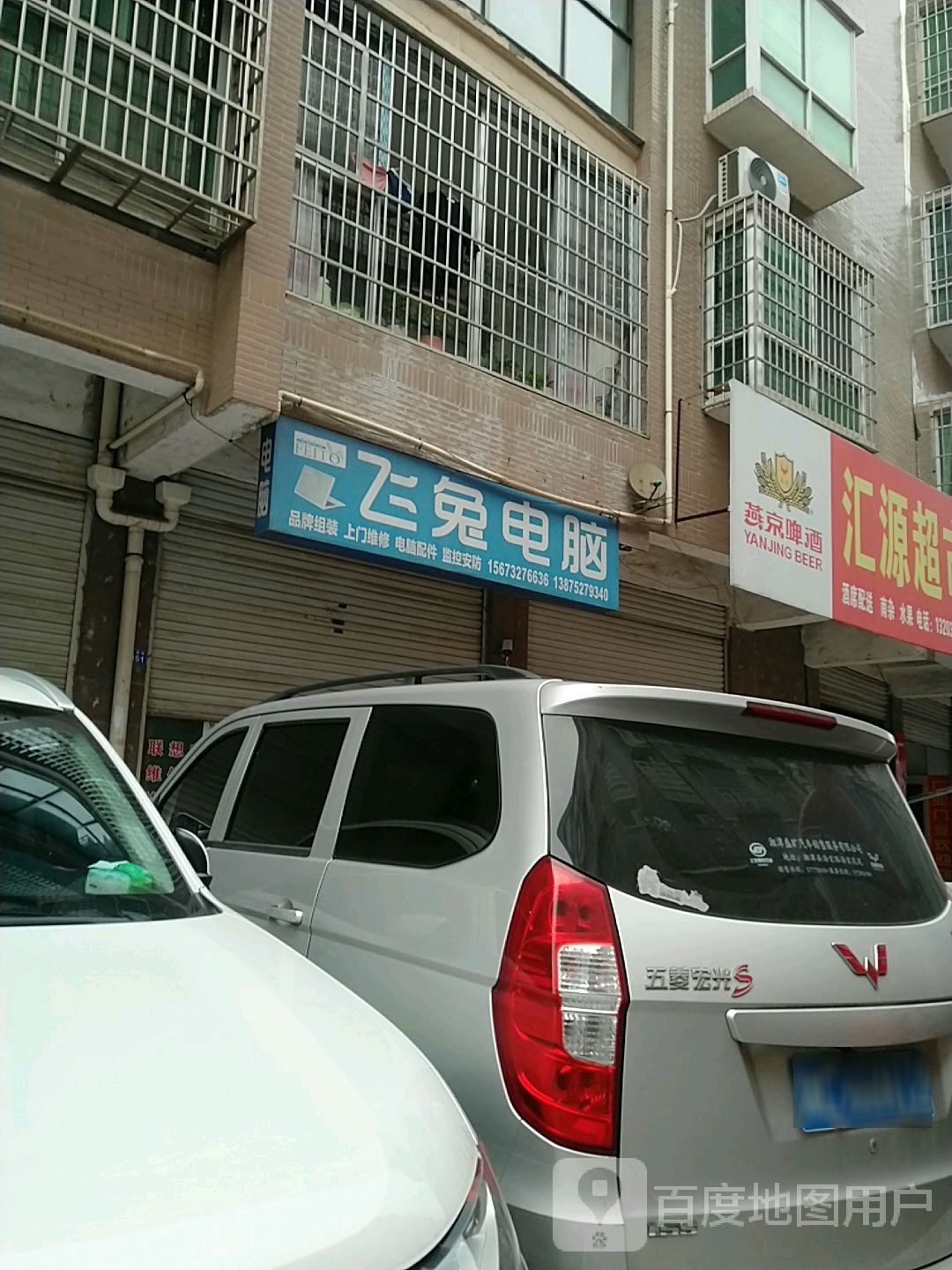 飞兔电脑(江南名府店)