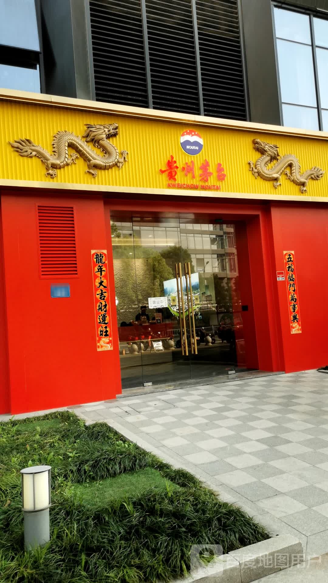 贵州茅台专卖店(杭州市丰源街店)