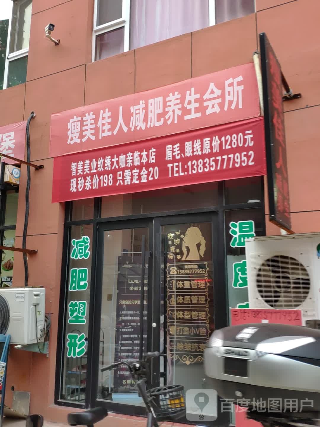 瘦美佳人减肥养生会所(东方阳光小区店)