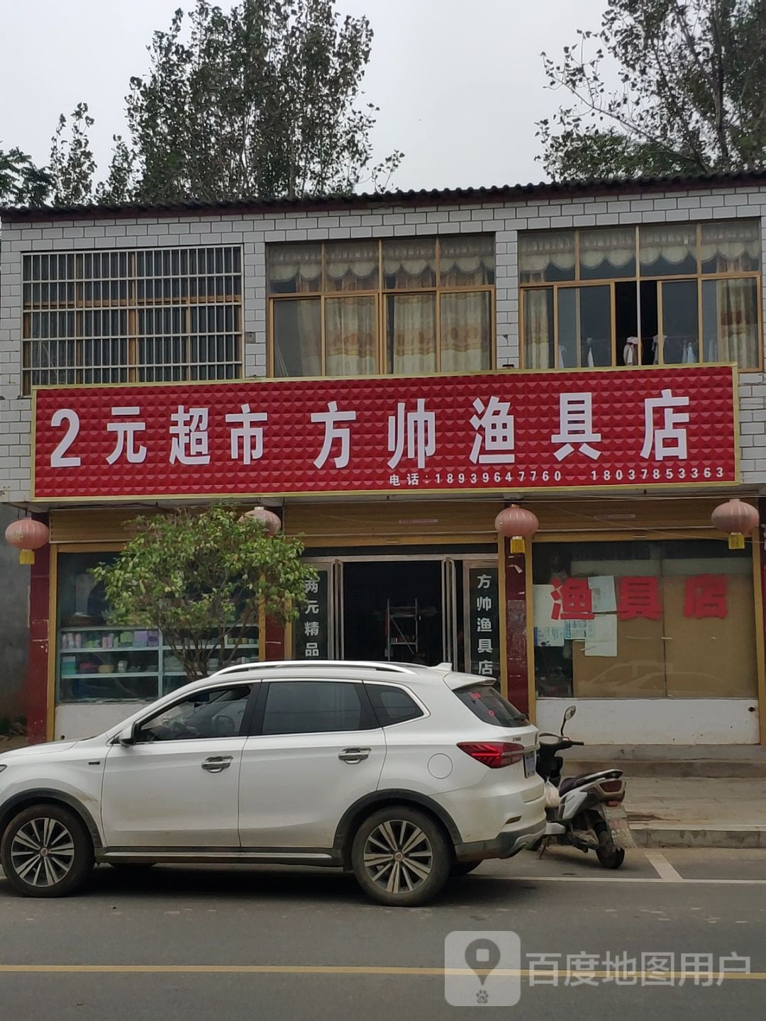 平舆县李屯镇2元超市(振兴街店)