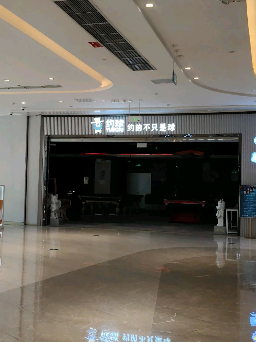 约球台球俱乐部(攀枝花银泰城店)