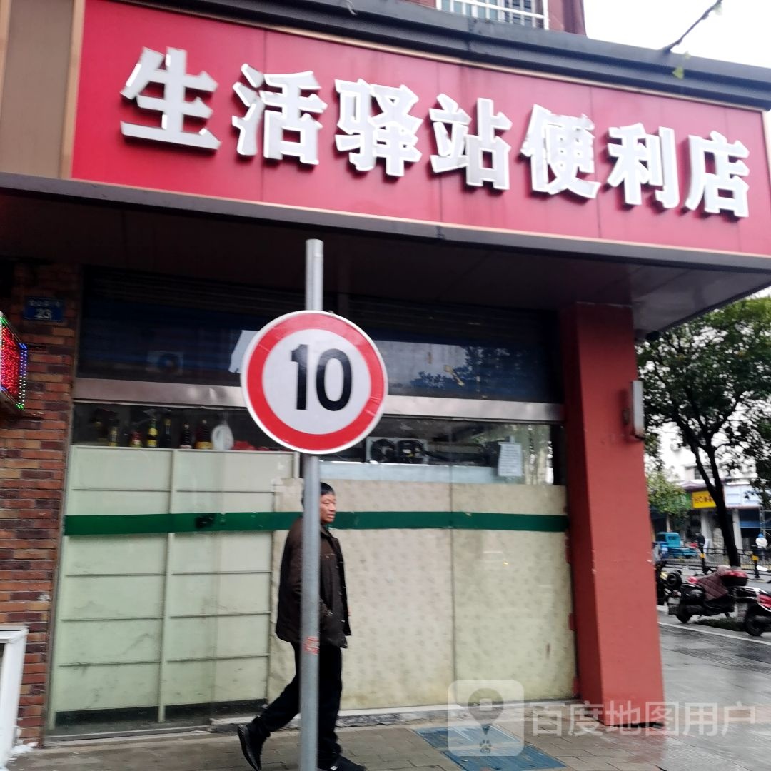 生活依(正大北路店)