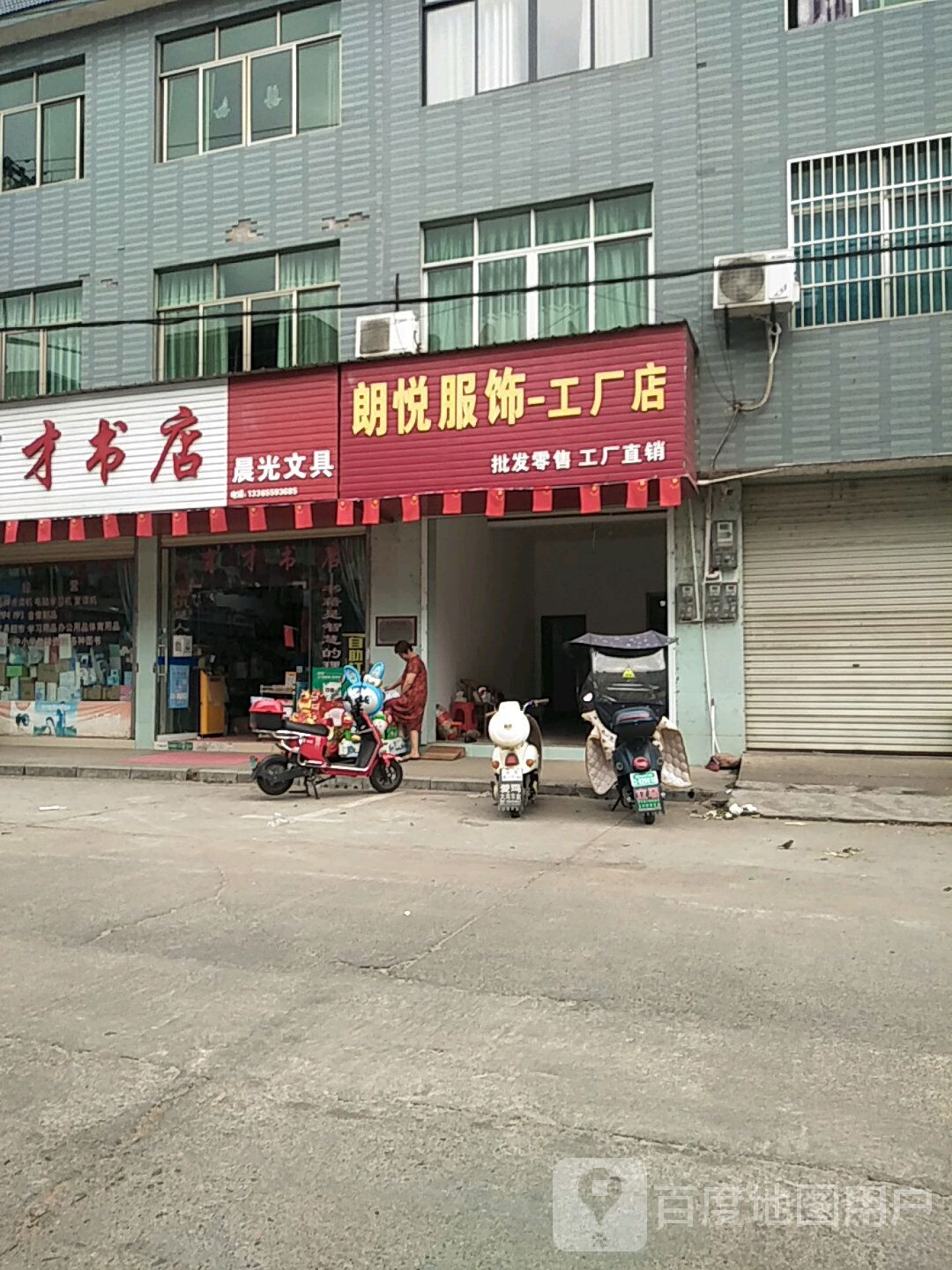 育才书(001县道店)