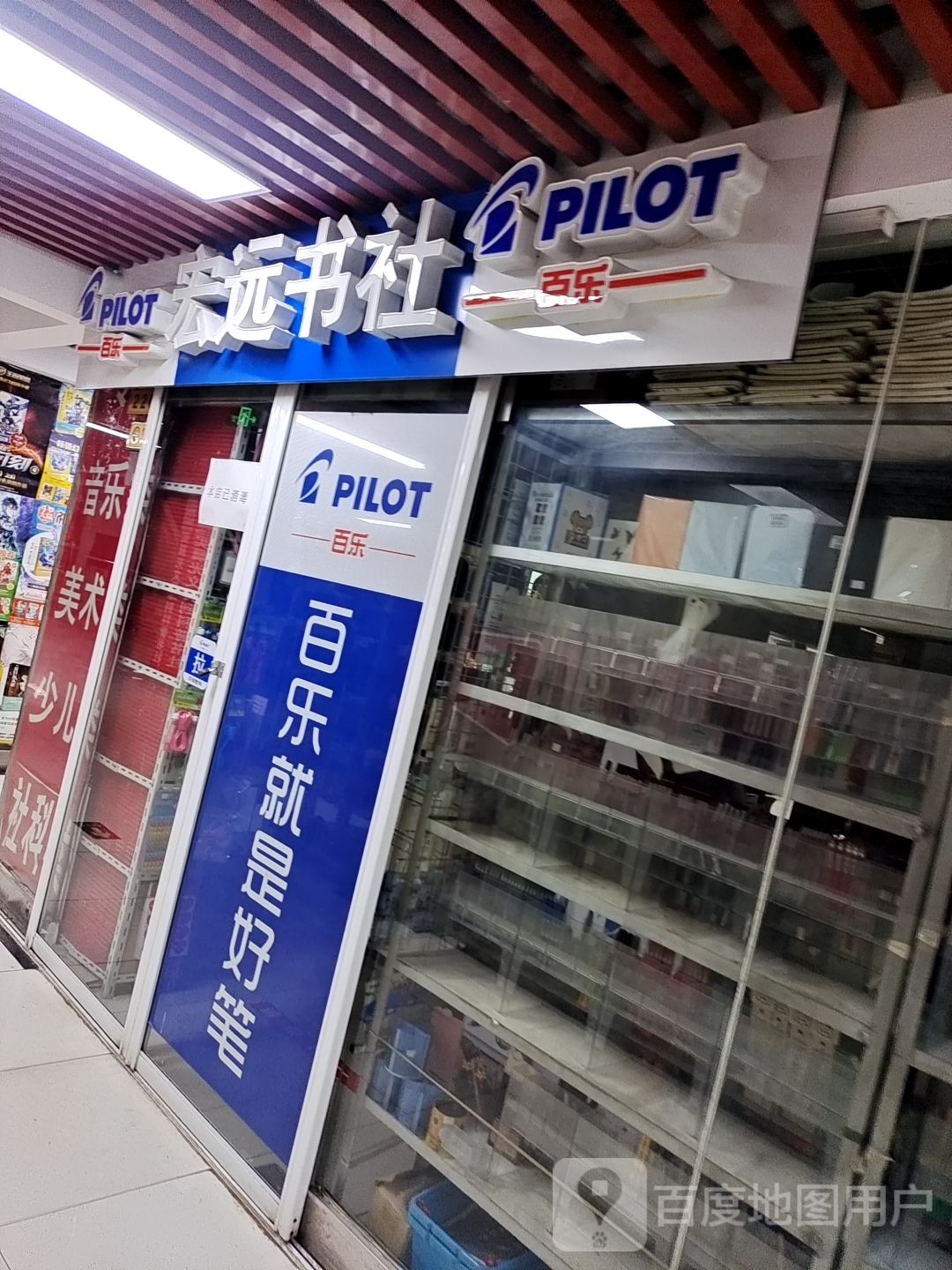 宏远书社(新天地购物乐园国防东道店)