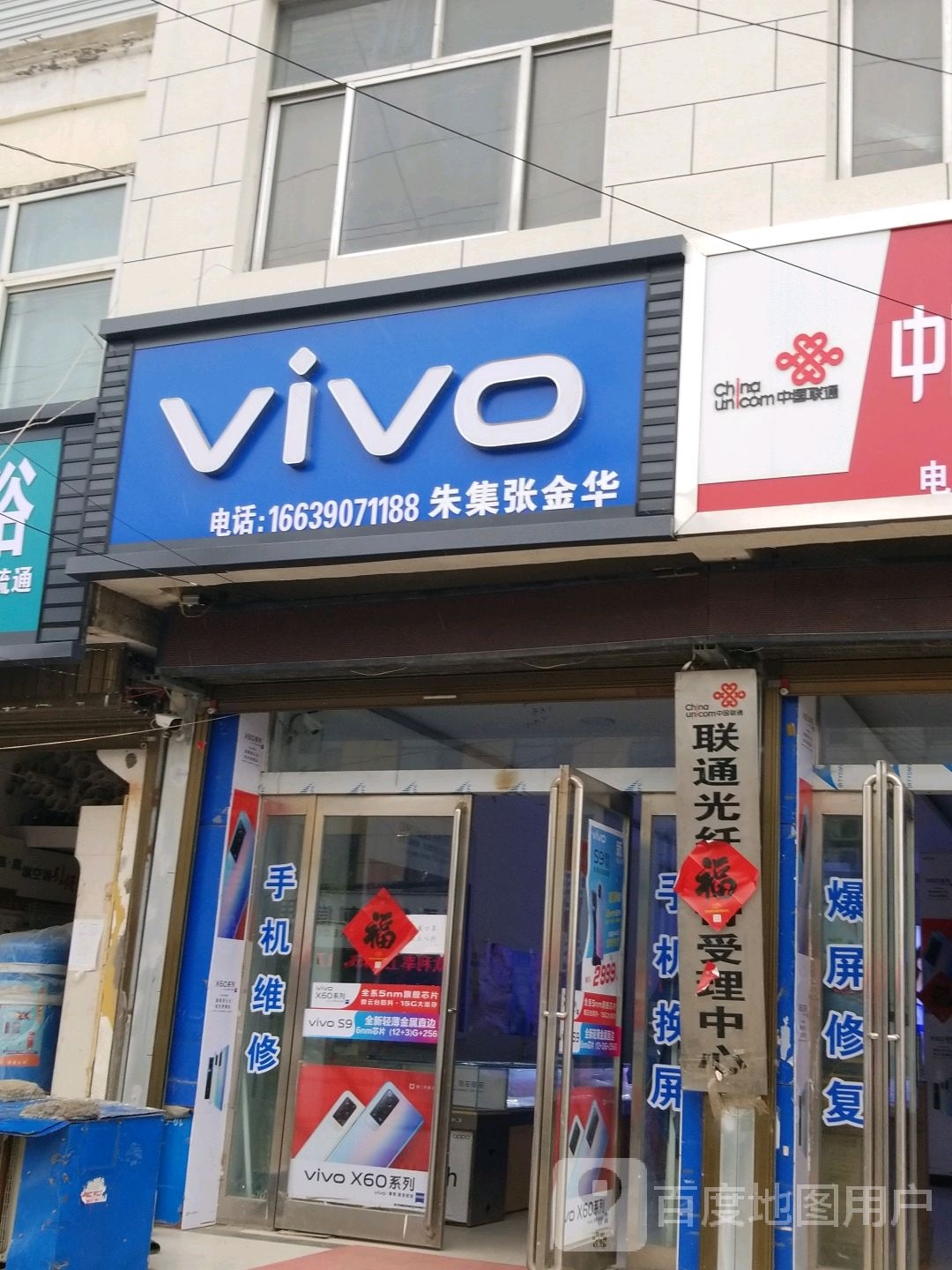 淮阳区朱集乡vivo